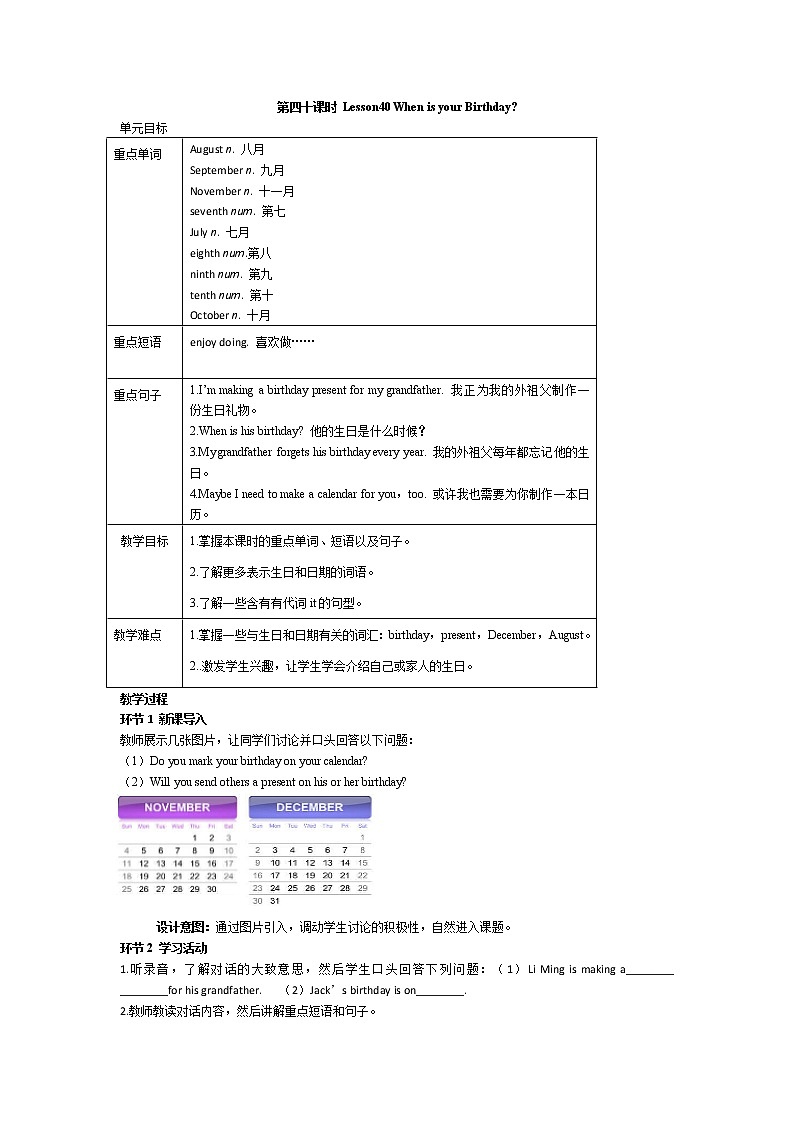 2021-2022学年度冀教版七年级英语上册教案 Unit 7 第4课时01