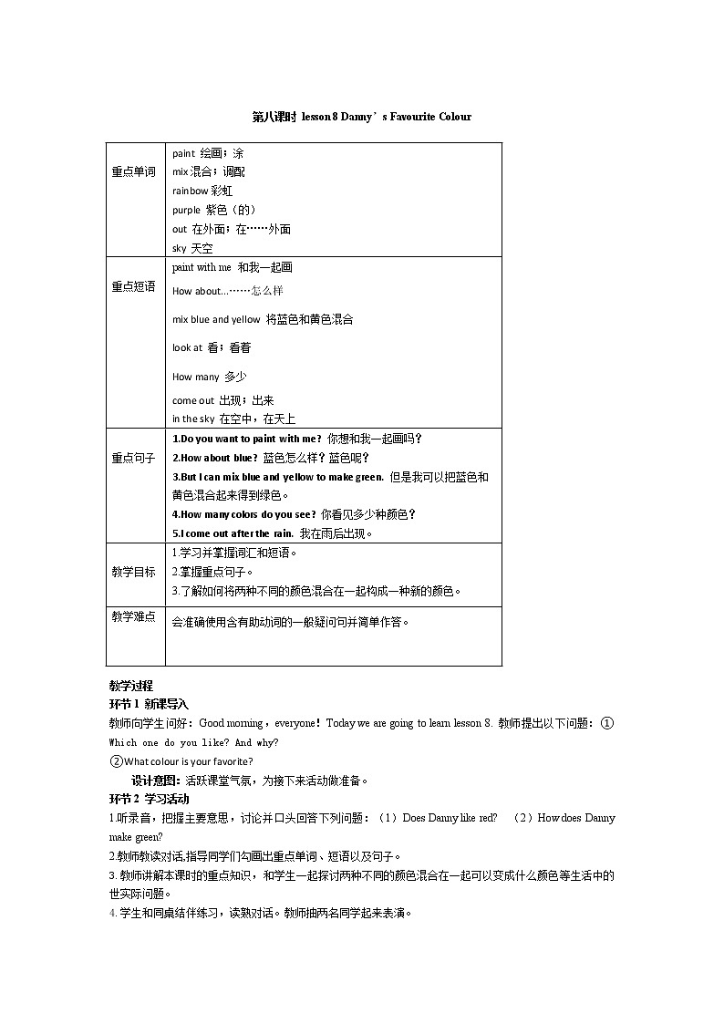 2021-2022学年度冀教版七年级英语上册教案 Unit 2 第2课时01