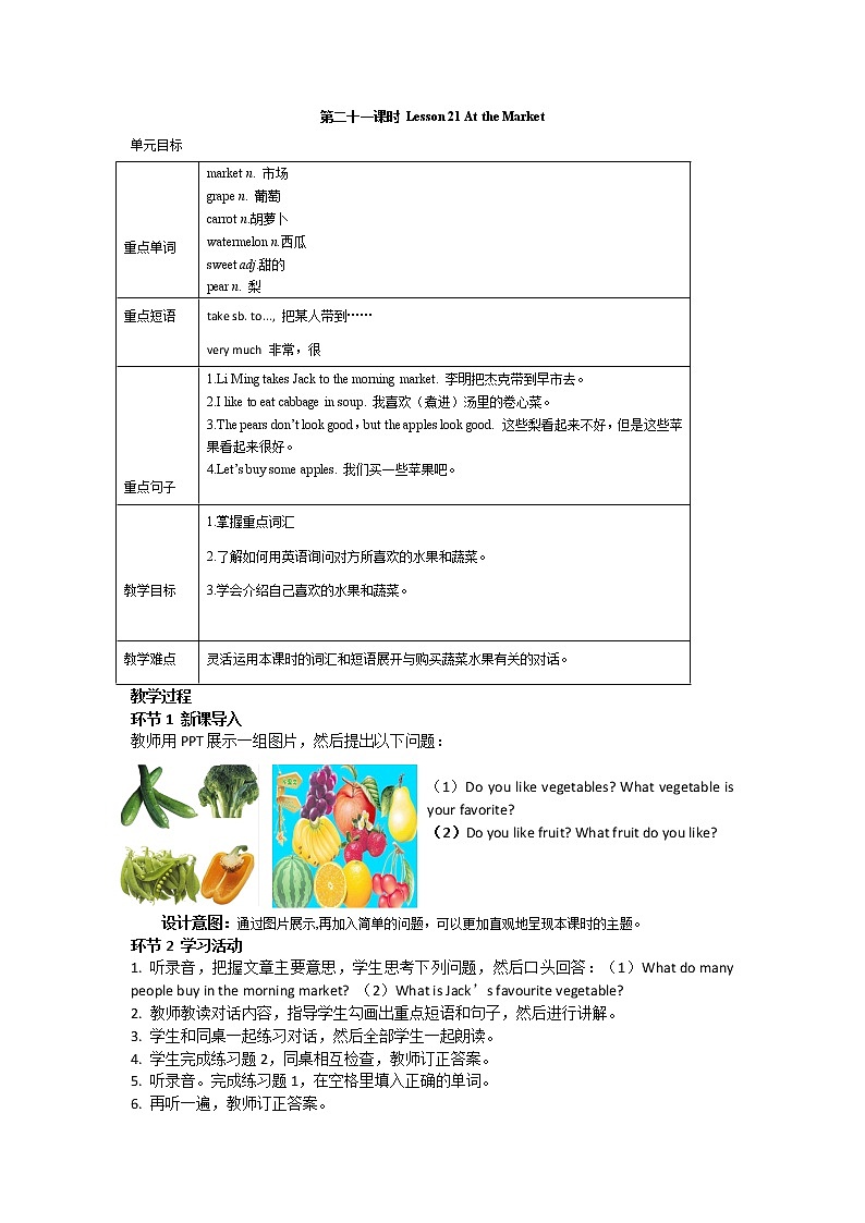 2021-2022学年度冀教版七年级英语上册教案 Unit 4 第3课时01