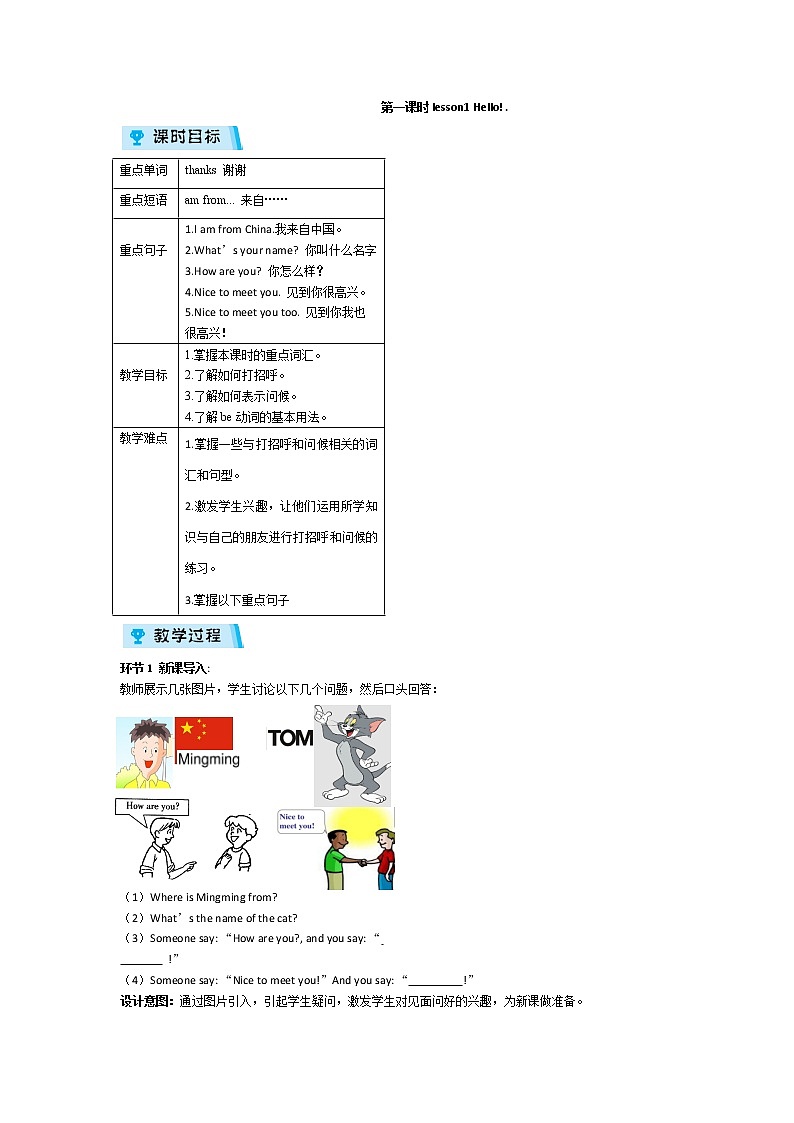 2021-2022学年度冀教版七年级英语上册教案 Unit 1 第1课时01