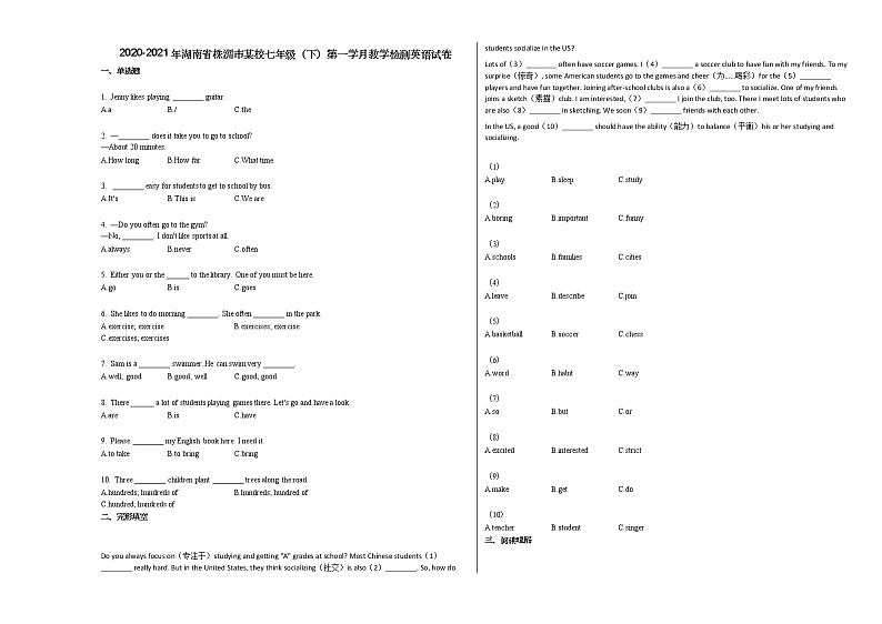 2020-2021年湖南省株洲市某校七年级（下）第一学月教学检测英语试卷人教版01