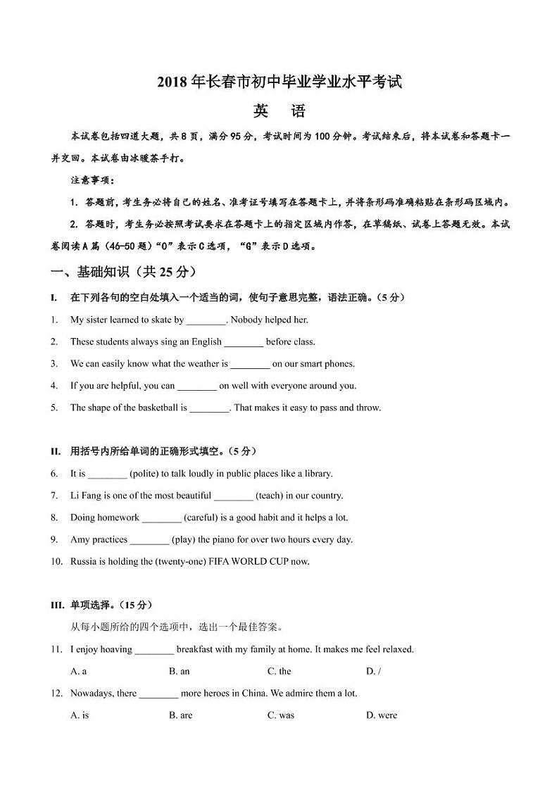 2018年吉林省中考英语试题（含答案）第1页