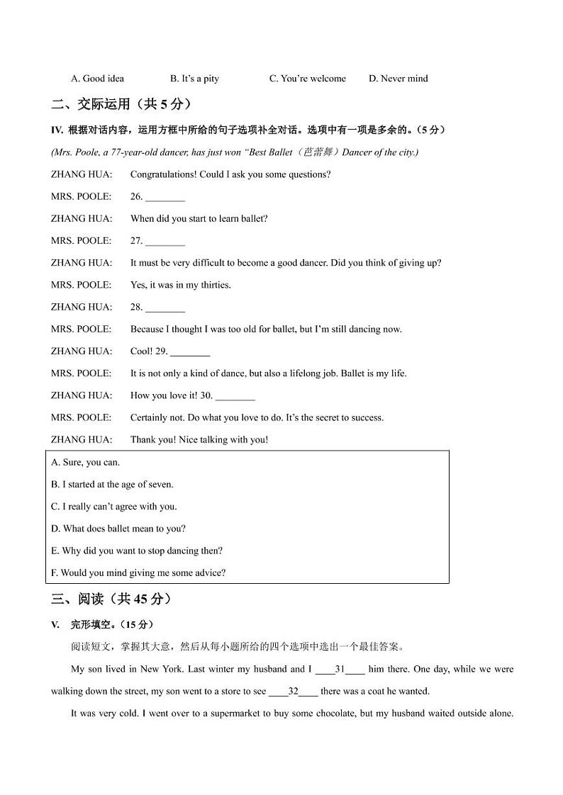 2018年吉林省中考英语试题（含答案）第3页