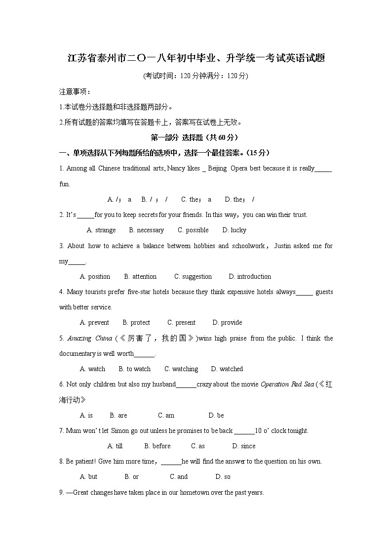 2018年泰州市中考英语试题（含答案）第1页