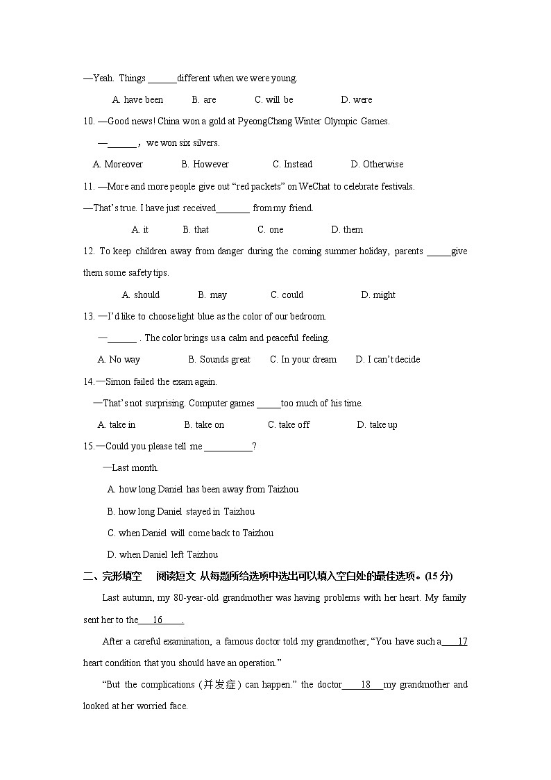 2018年泰州市中考英语试题（含答案）第2页
