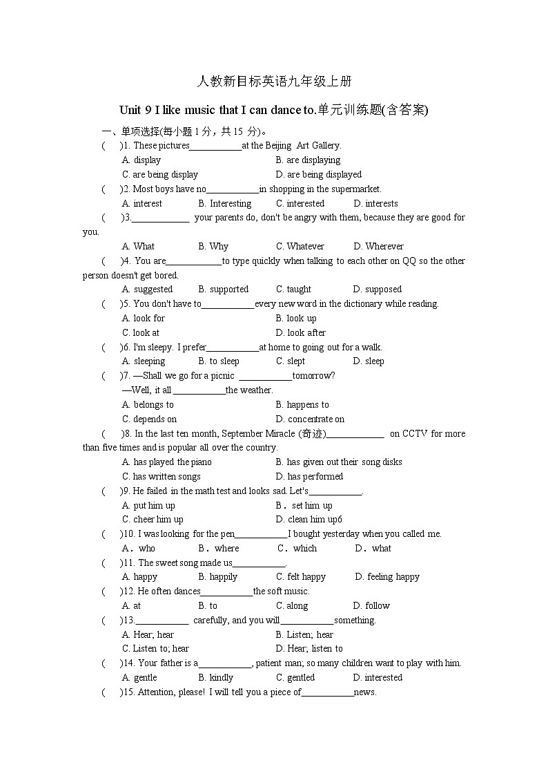 人教新目标英语九年级上册Unit 9 I like music that I can dance to单元训练题(含答案)第1页