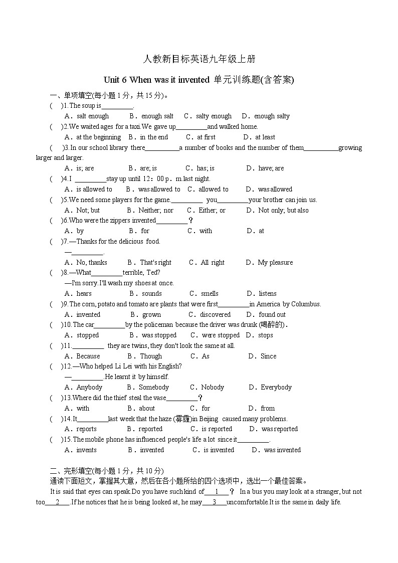 人教新目标英语九年级上册Unit 6 When was it invented单元训练题(含答案)第1页