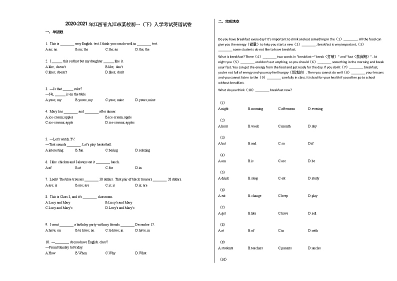 2020-2021年江西省九江市某校初一（下）入学考试英语试卷人教版第1页