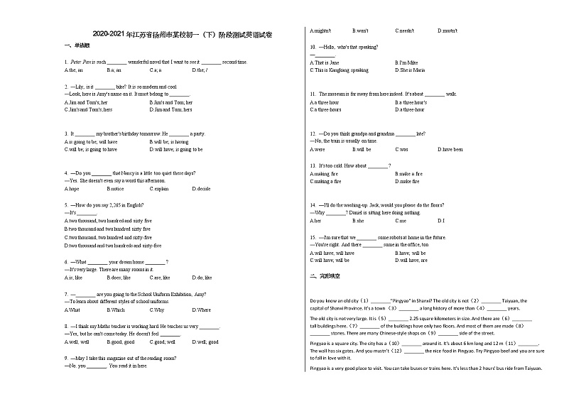 2020-2021年江苏省扬州市某校初一（下）阶段测试英语试卷人教版第1页