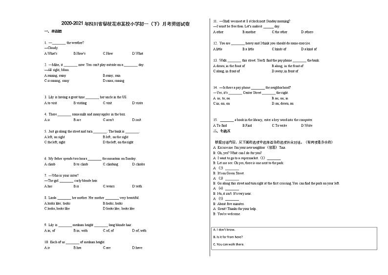 2020-2021年四川省攀枝花市某校小学初一（下）月考英语试卷人教版第1页