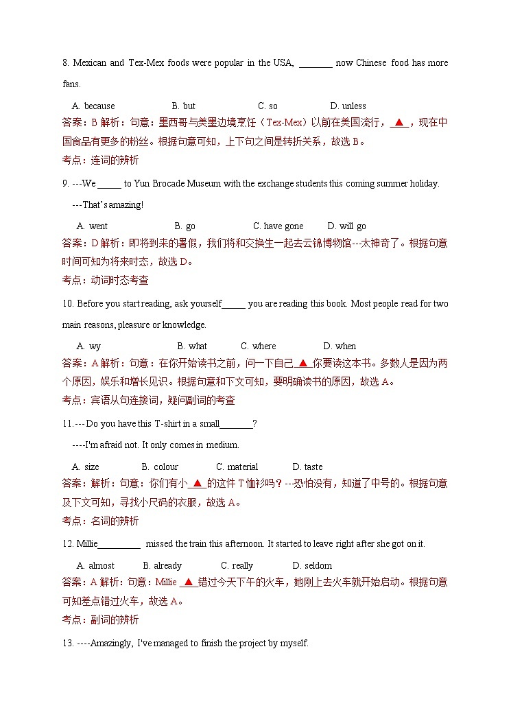 南京市2018年中考英语试卷（解析版）第3页