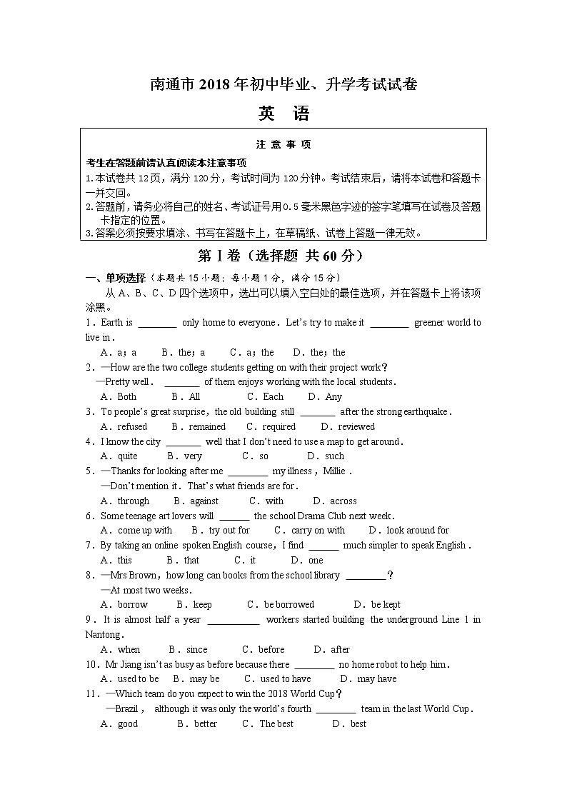 南通市2018年中考英语试题（含答案）第1页