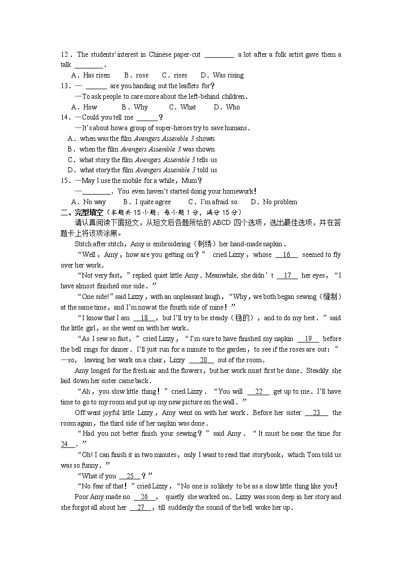 南通市2018年中考英语试题（含答案）第2页