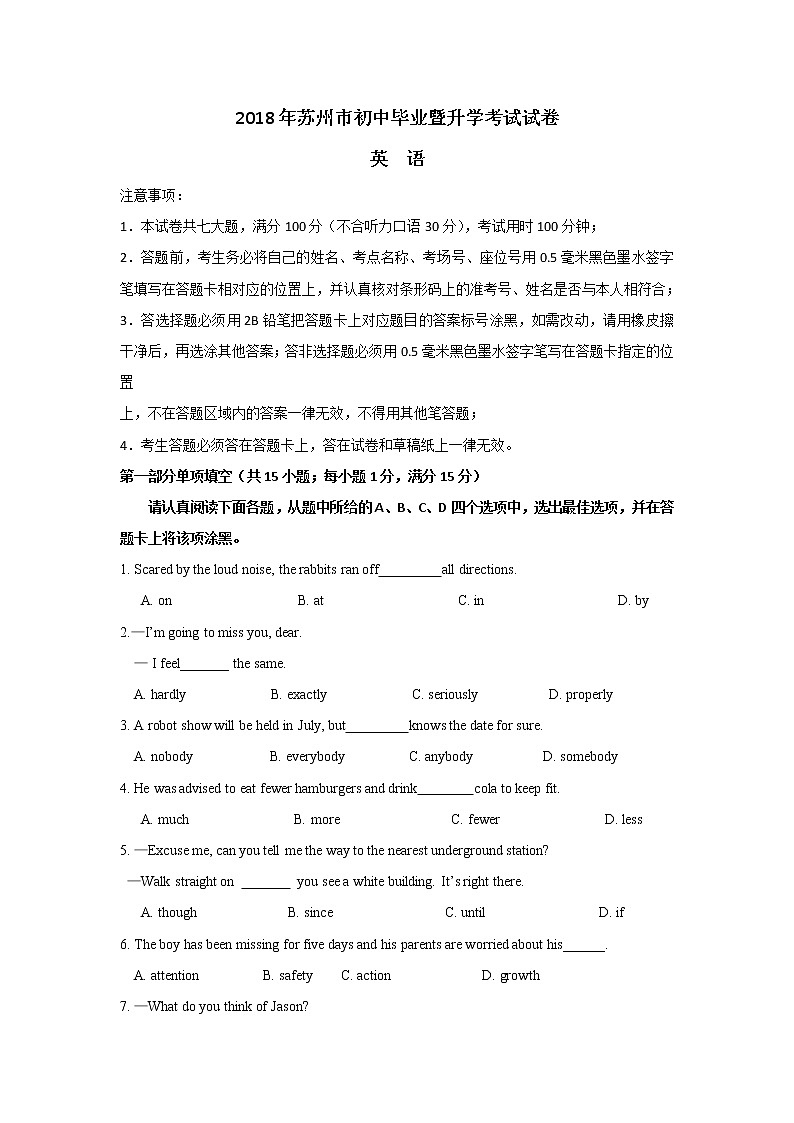 苏州市2018年中考英语试题（含答案）第1页