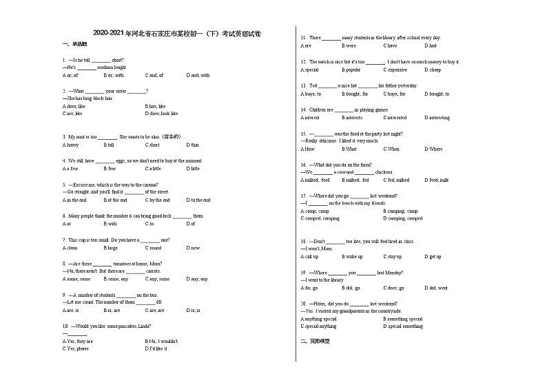 2020-2021年河北省石家庄市某校初一（下）考试英语试卷人教版第1页