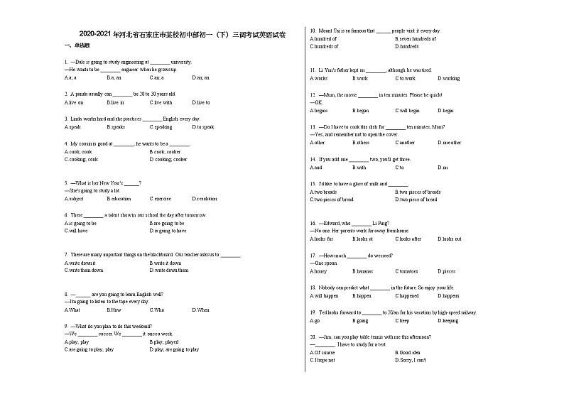 2020-2021年河北省石家庄市某校初中部初一（下）三调考试英语试卷人教版01