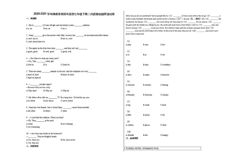 2020-2021学年湖南省株洲市某校七年级下第二次质量检测英语试卷人教版01