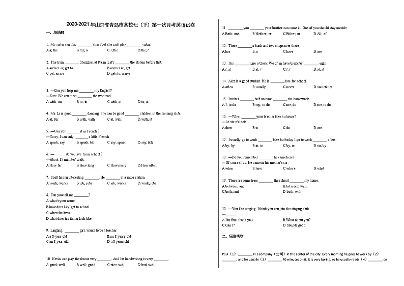2020-2021年山东省青岛市某校七（下）第一次月考英语试卷人教版第1页