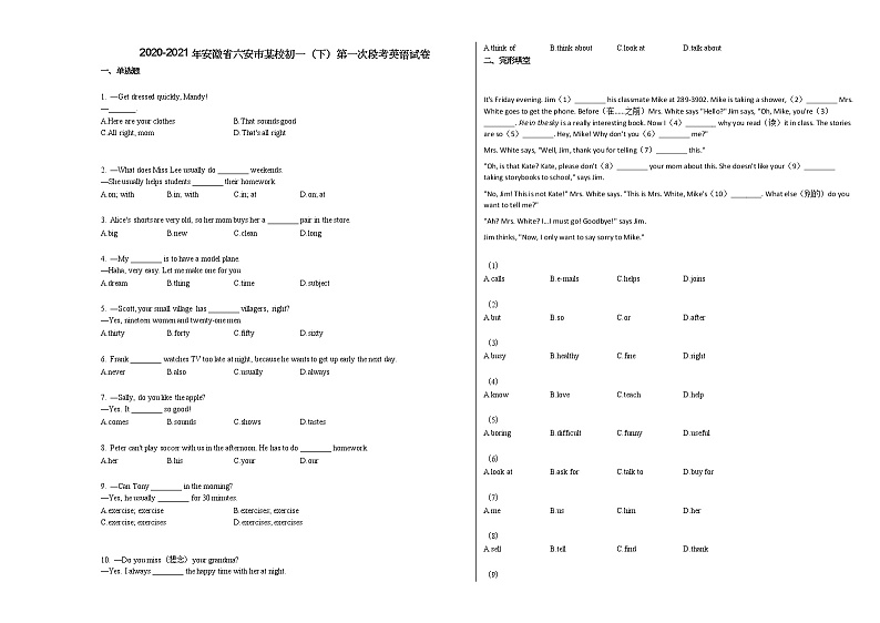 2020-2021年安徽省六安市某校初一（下）第一次段考英语试卷人教版01