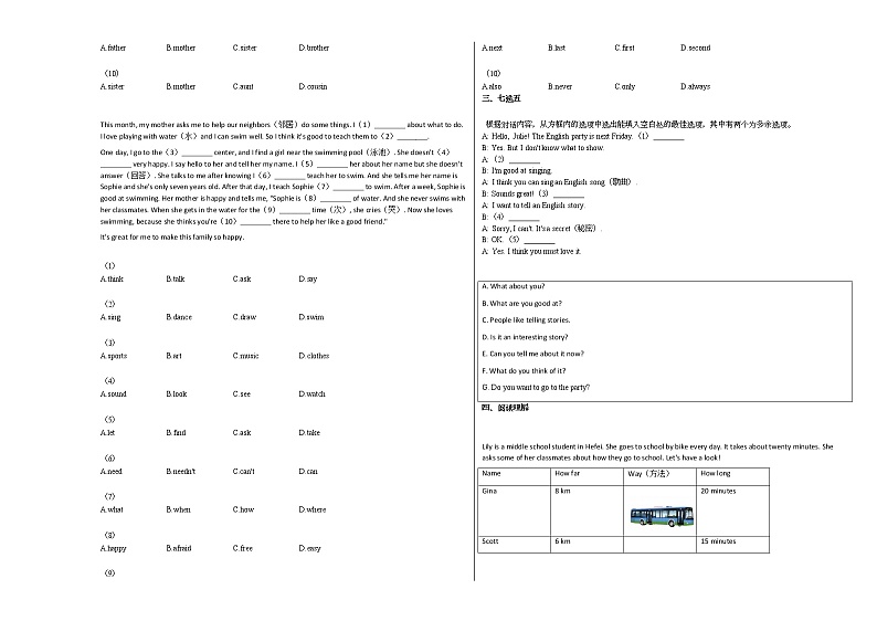 2020-2021年安徽省六安市某校初一（下）第一次段考英语试卷人教版02