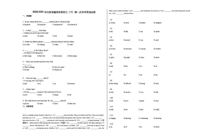 2020-2021年江西省赣州市某校七（下）第一次月考英语试卷人教版第1页