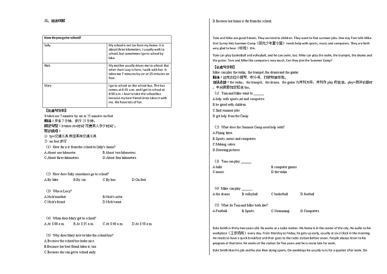 2020-2021年四川省巴中市某校春季第一次月考七（下）英语试卷人教版第2页