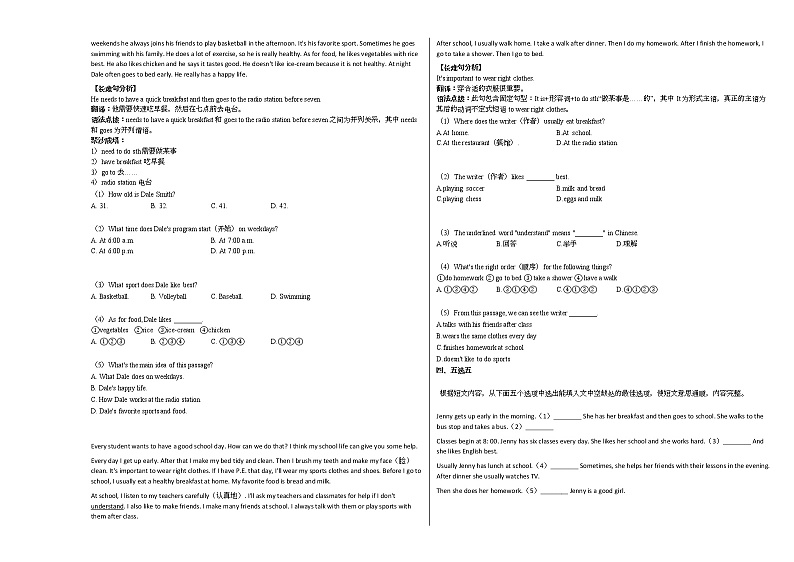 2020-2021年四川省巴中市某校春季第一次月考七（下）英语试卷人教版第3页