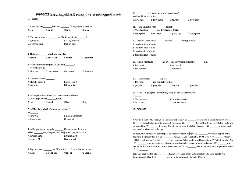 2020-2021年江苏省扬州市某校七年级（下）寒假作业测试英语试卷人教版第1页
