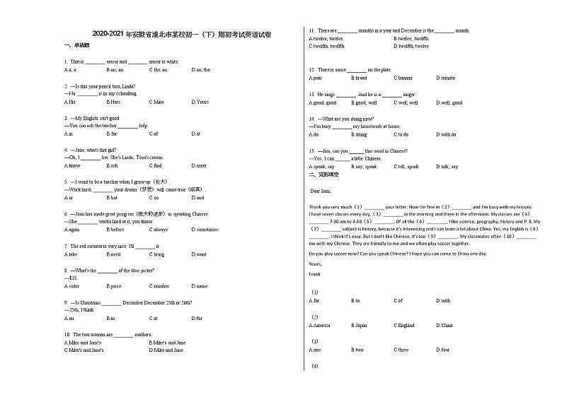 2020-2021年安徽省淮北市某校初一（下）期初考试英语试卷人教版01