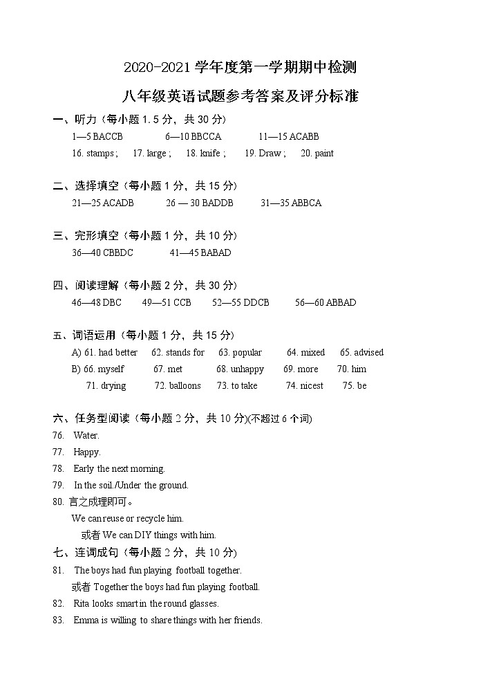 八年级英语答案(1)第1页