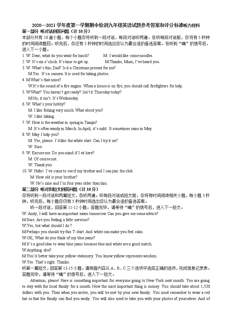 2020-2021九年级期中检测英语试题答案及听力原文(10.15) - 副本第1页