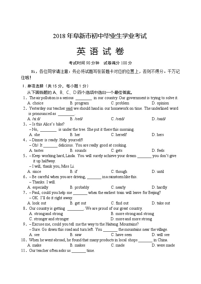阜新市2018年中考英语试题（含答案）第1页