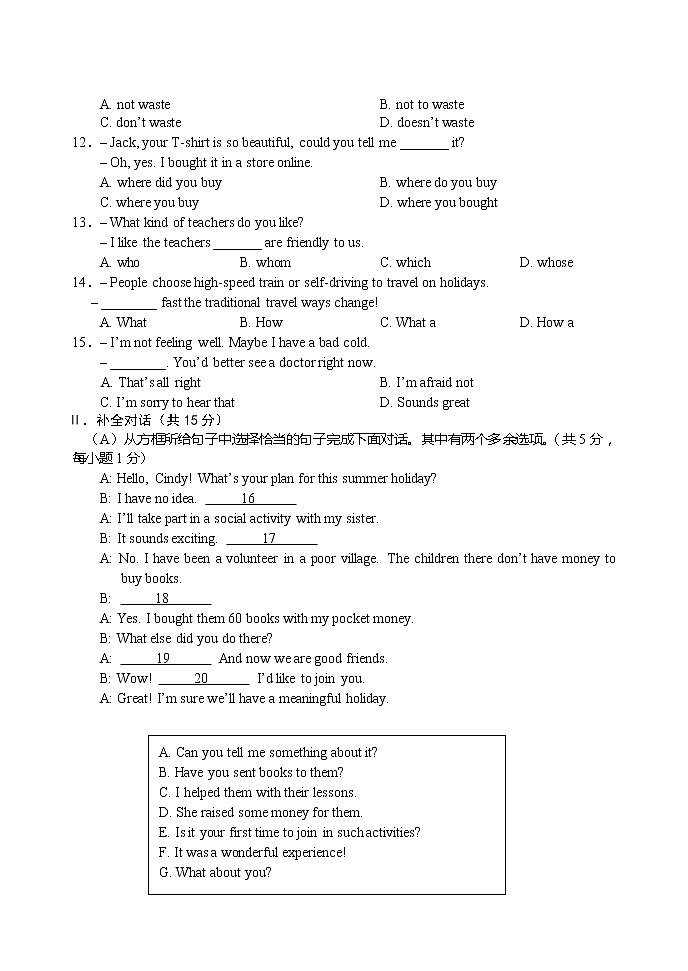 阜新市2018年中考英语试题（含答案）第2页