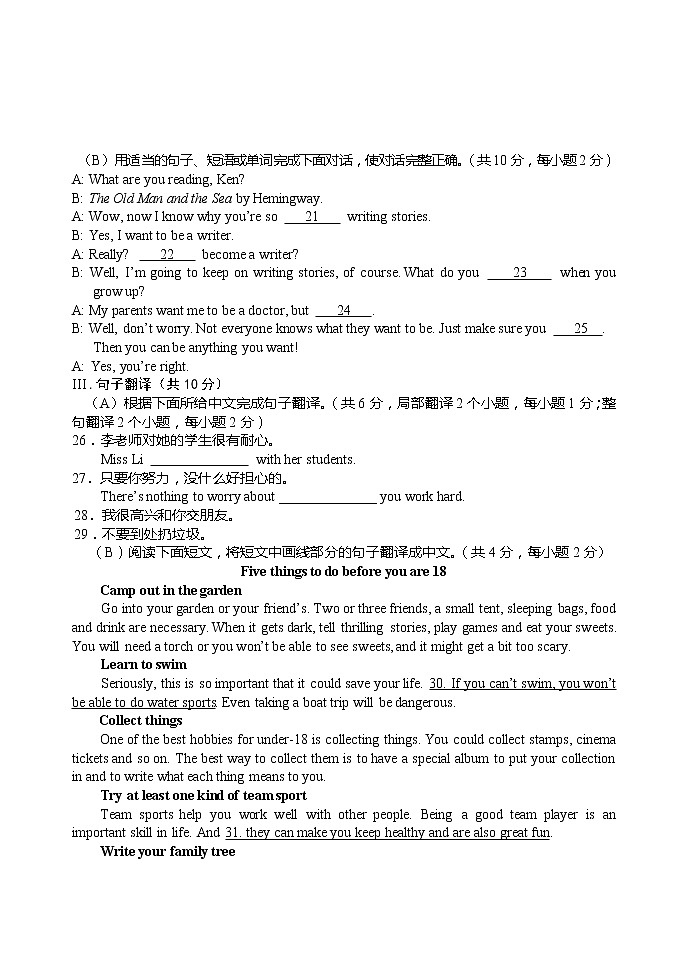 阜新市2018年中考英语试题（含答案）第3页