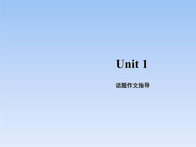 人教版英语九年级下册 Unit 1 课件01