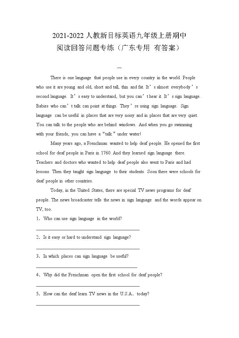 期中回答问题专练（广东专用 ）2021-2022学年人教版英语九年级全册第1页