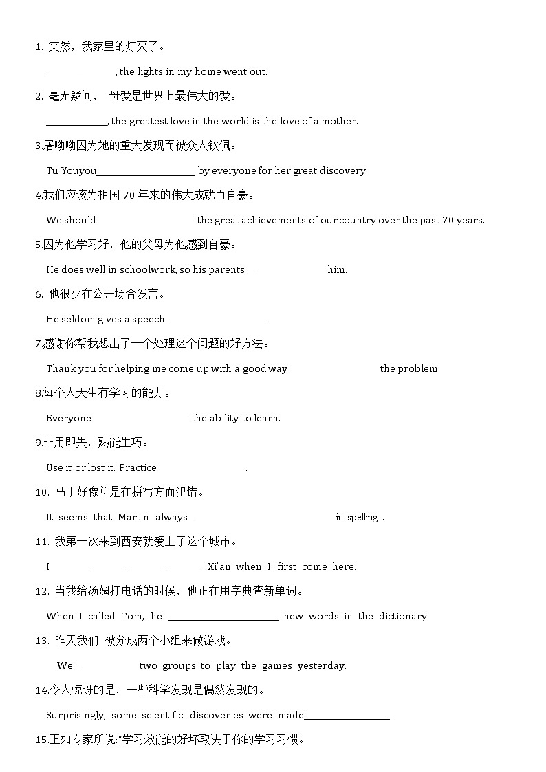 期中复习完成句子专项训练2021-2022学年人教版九年级英语全册01