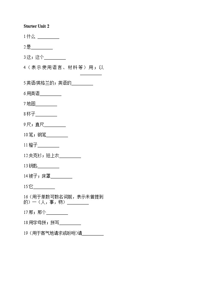 人教新目标版英语七年级上册 七上单词默写练习02