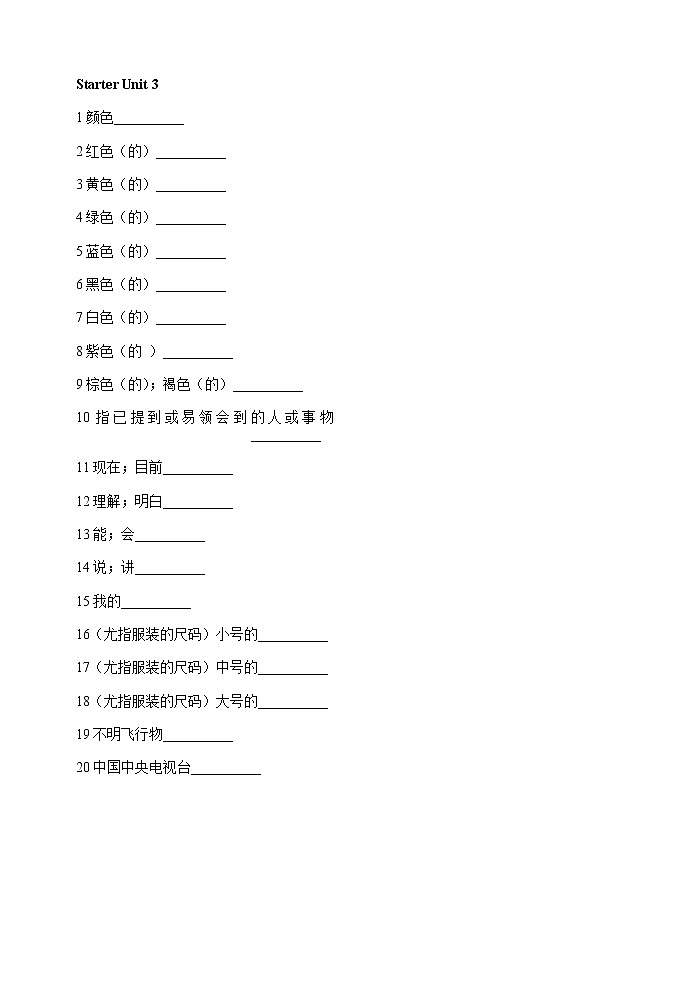 人教新目标版英语七年级上册 七上单词默写练习03