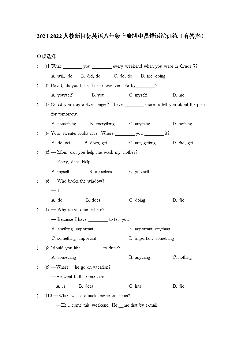 期中易错语法训练2021-2022学年人教新目标英语八年级上册第1页