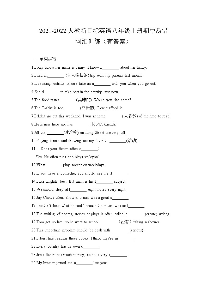 期中易错词汇训练2021-2022学年人教新目标英语八年级上册第1页