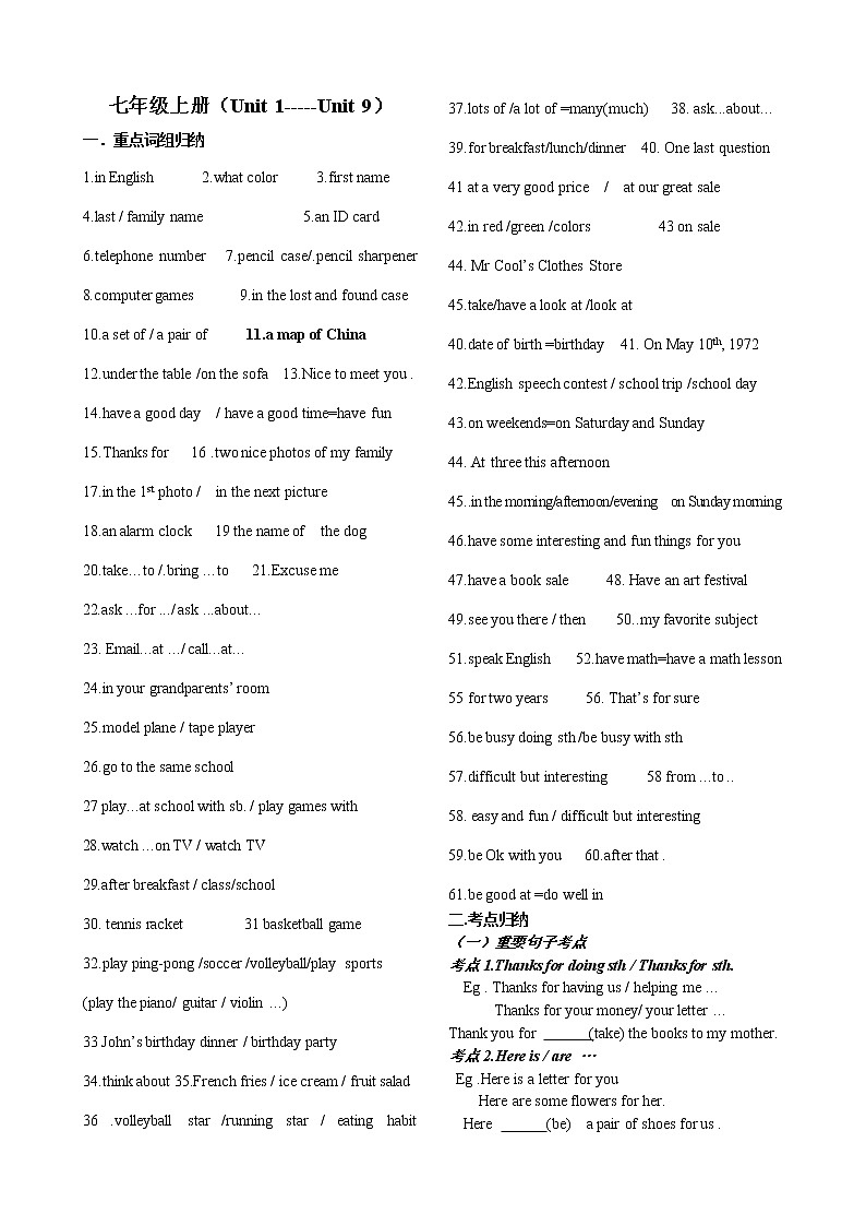 人教新目标版英语七年级上册 课本复习考点归纳学案01