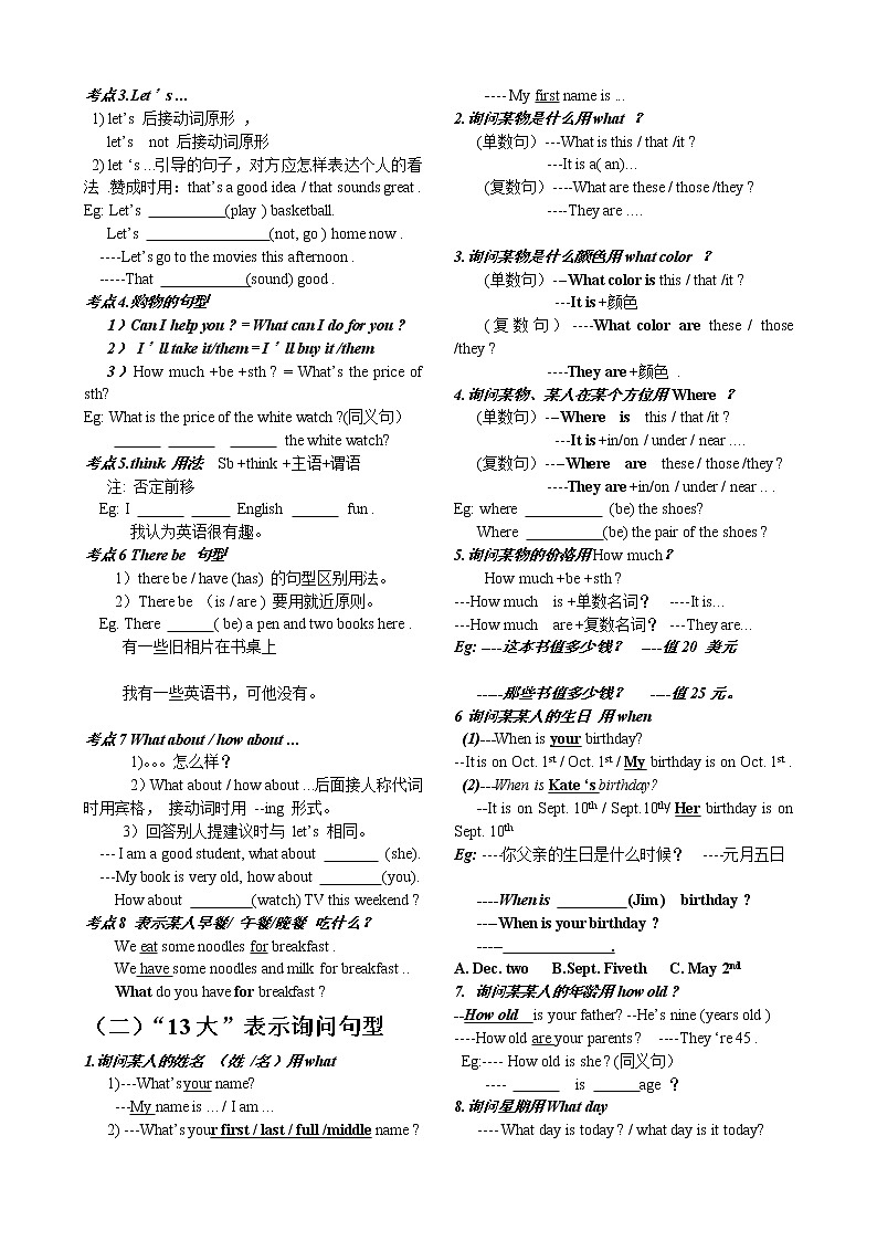 人教新目标版英语七年级上册 课本复习考点归纳学案02