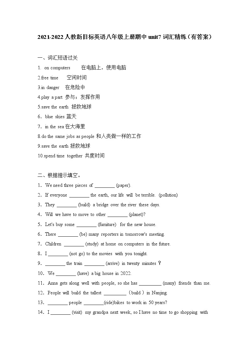 人教新目标英语八年级上册期中Unit 7 Will people have robots词汇精练第1页