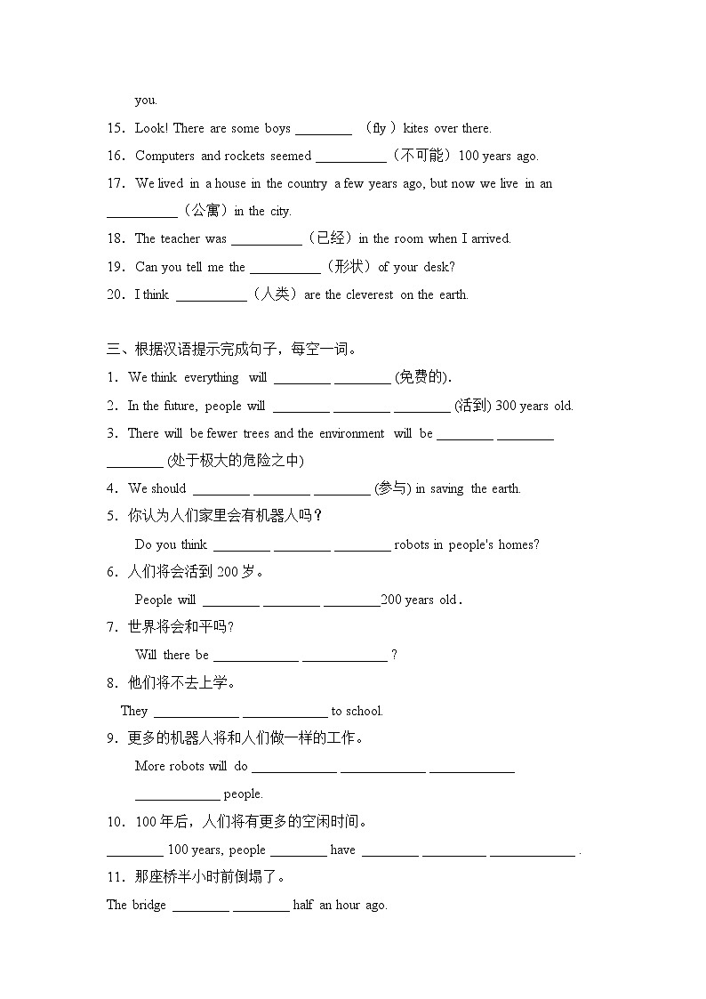 人教新目标英语八年级上册期中Unit 7 Will people have robots词汇精练第2页