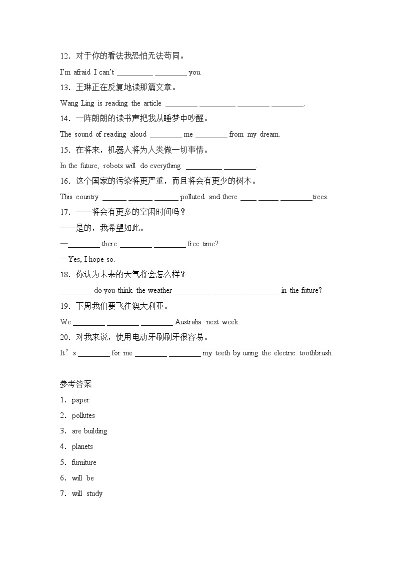 人教新目标英语八年级上册期中Unit 7 Will people have robots词汇精练第3页