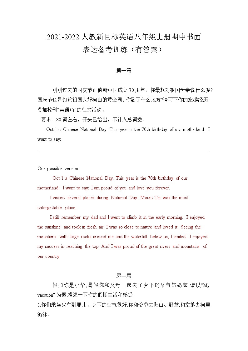 2021-2022学年人教新目标英语八年级上册期中书面表达备考训练第1页