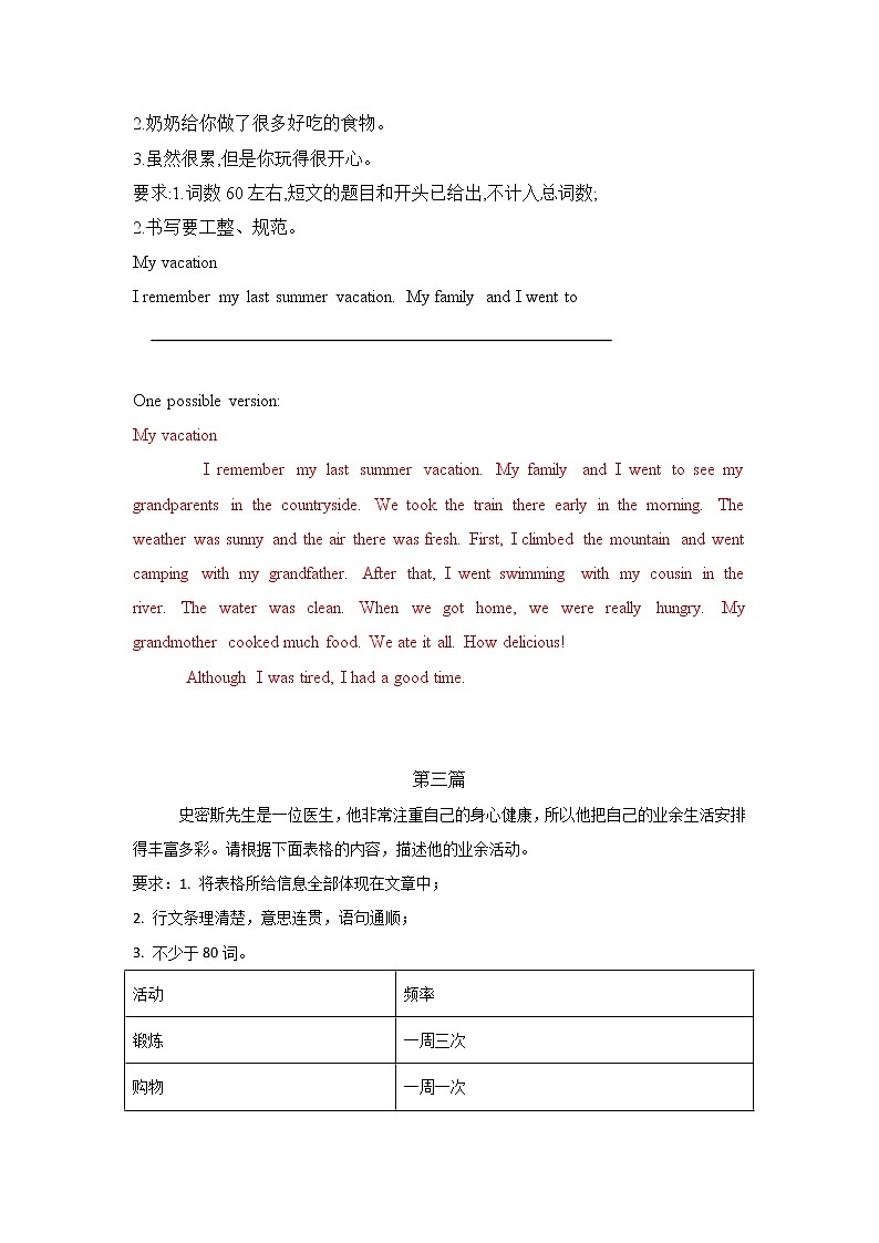 2021-2022学年人教新目标英语八年级上册期中书面表达备考训练第2页