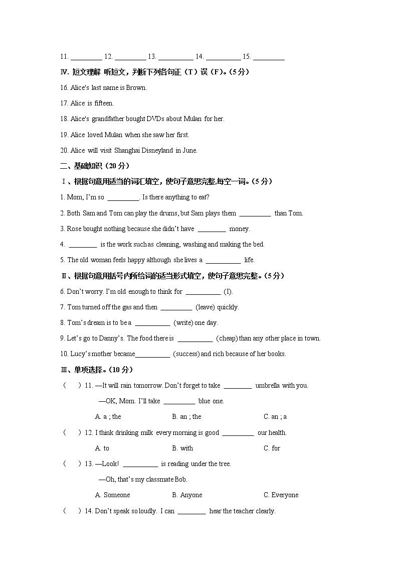 吉林省磐石市2021-2022学年八年级上学期期中考试英语【试卷+答案】第2页