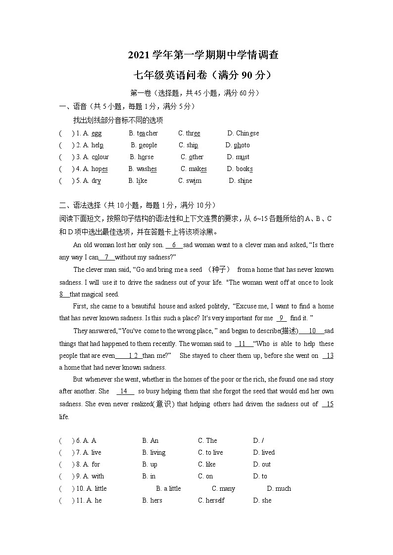广东省广州市区白云区2021-2022学年七年级上学期期中考试英语试题（含答案）01